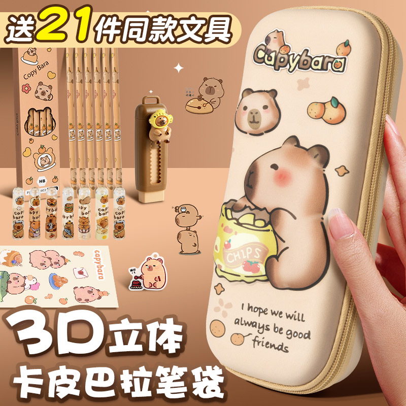 卡皮巴拉笔袋文具盒女孩铅笔盒小学生用一年级笔盒女孩幼儿园卡通