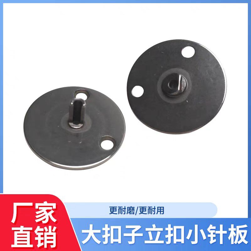 工业缝纫机配件 1903钉扣机 大扣子立扣小针板电脑钉纽机高嘴针板