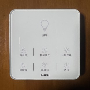 AUPU奥普浴霸触屏开关控制面板E371 E372智能浴霸开关