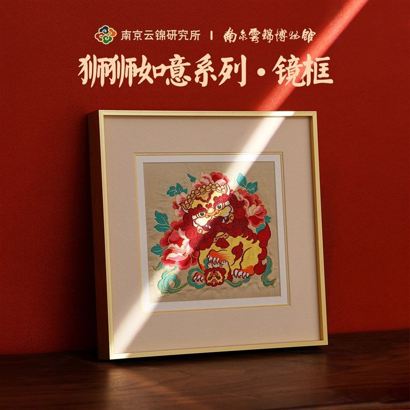 南京云锦研究所装饰画狮狮如意镜框挂画家居玄关走廊客厅高档礼品