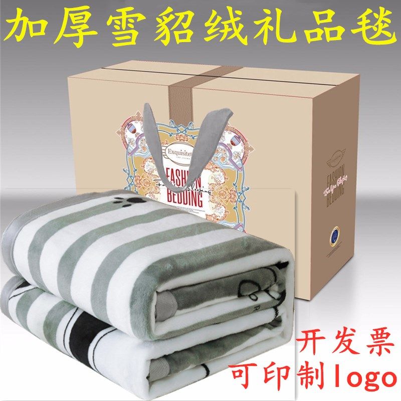 年会礼品定制毛毯礼盒装开业店庆回礼法兰绒毯子活动促销赠送实用