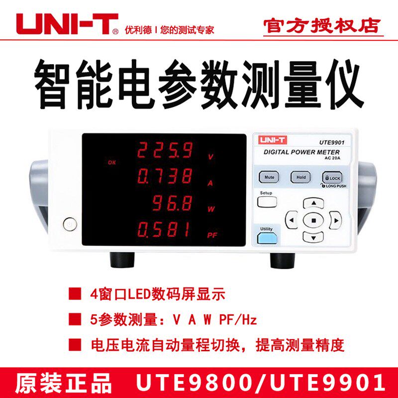 优利德UTE9800/9901功率计台式智能数字电参数功耗测量仪电压电流