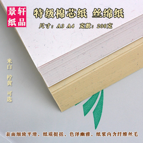 棉芯纸A4A3 200克A5丝棉纸黄白色棉絮纸古典纸丝毛彩棉纸特种卡纸