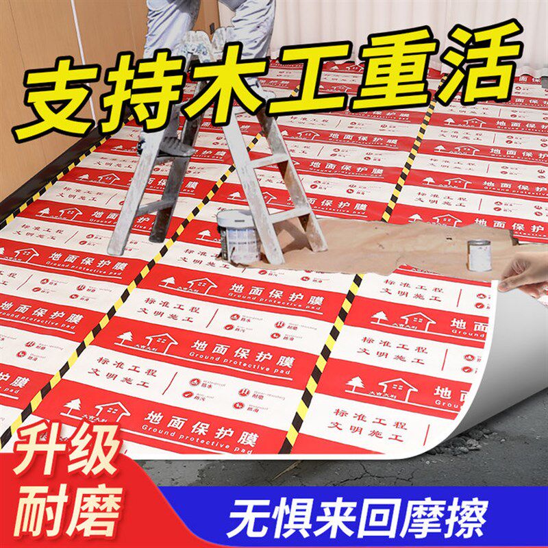 地面保护膜装修加厚耐磨家装瓷砖地砖木地板防护垫防潮膜地垫地膜