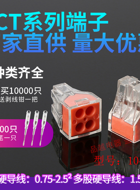 电线连接器pct-104快速接头100只家用接线端子并线器水晶接头212