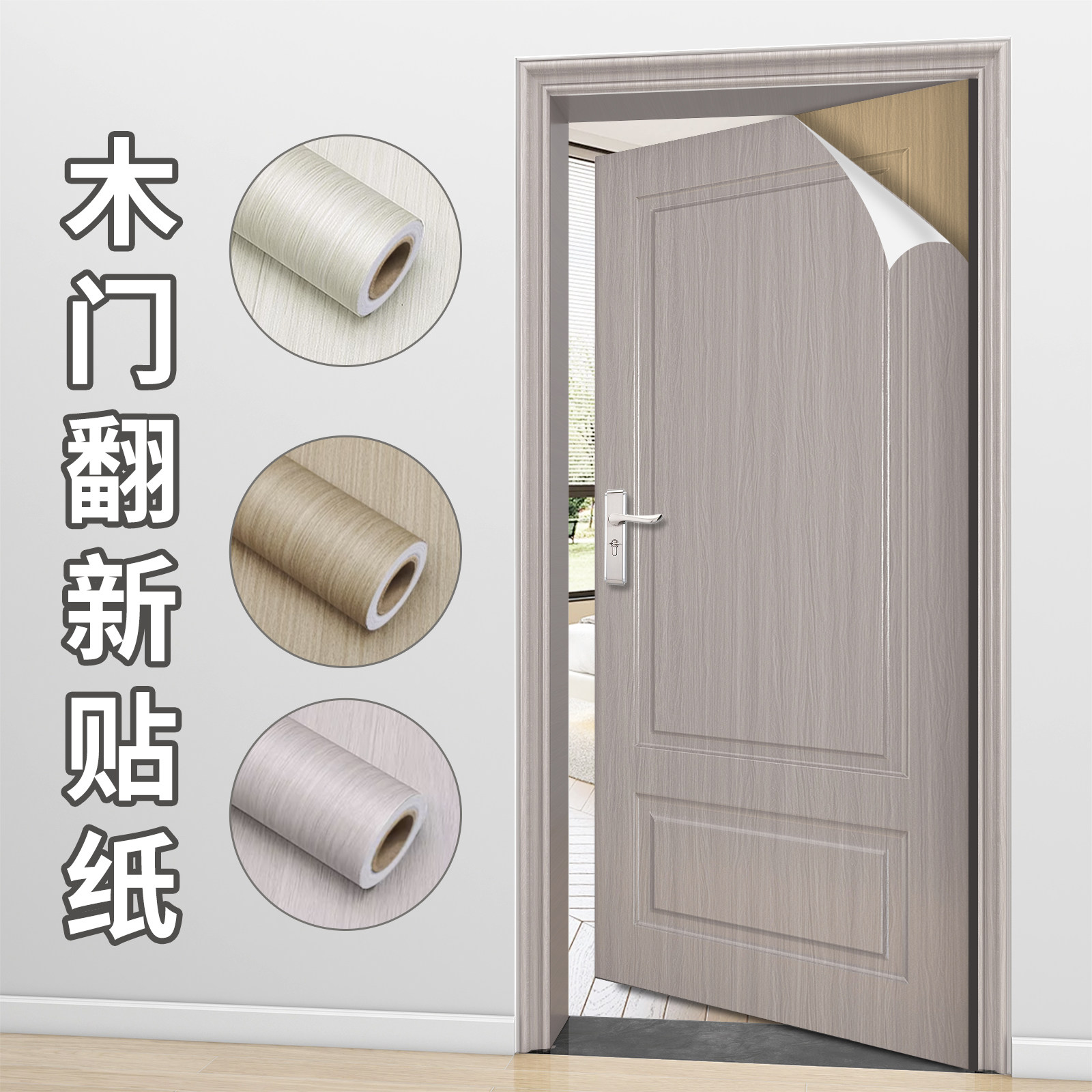 高档加厚木纹门贴纸整张入户门改色贴膜旧房门翻新自粘卧室门改造
