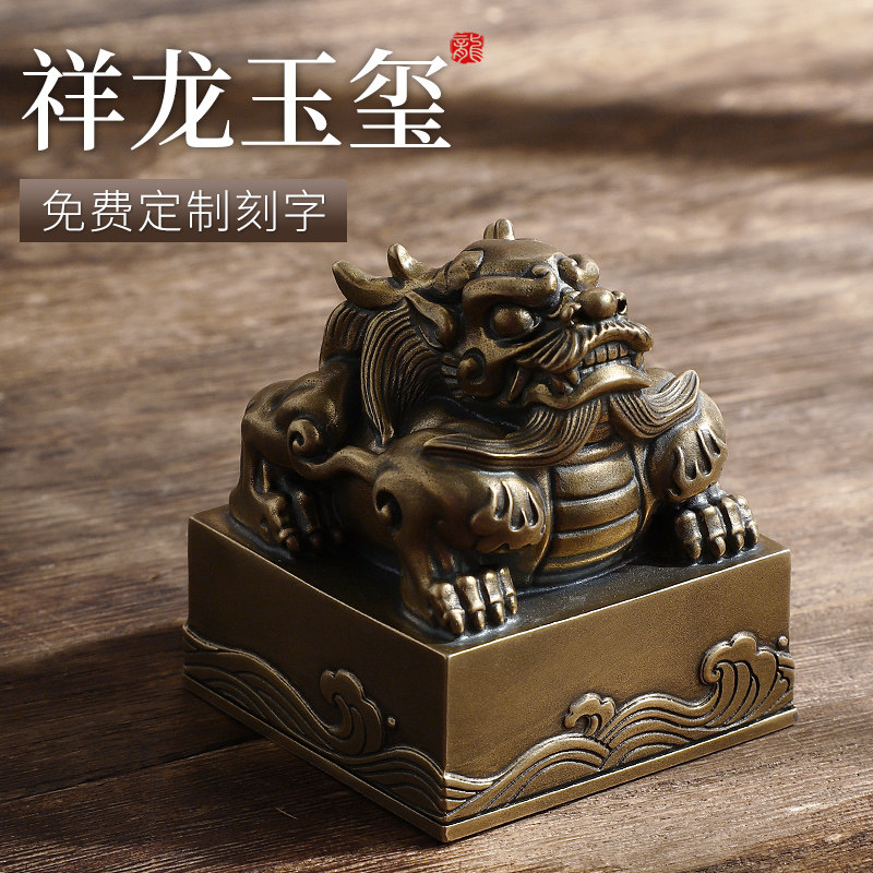 黄铜龙玉玺摆件大龙头名字印章篆刻姓名定制祥龙玉玺招財大印办公