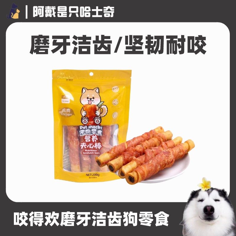 咬得欢狗狗磨牙洁齿棒营养夹心一米棒鸡肉鸭肉甜甜圈夹心棒狗零食,宠物/宠物食品及用品,狗磨牙棒/洁齿骨/咬胶,淘宝优惠券,粉丝福利购,淘宝优惠卷