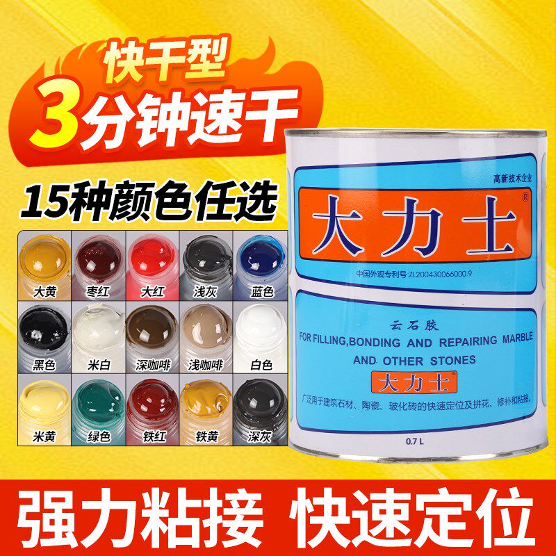 大力士云石胶调色膏调色剂石材瓷砖改色修补复原修复大理石补色剂