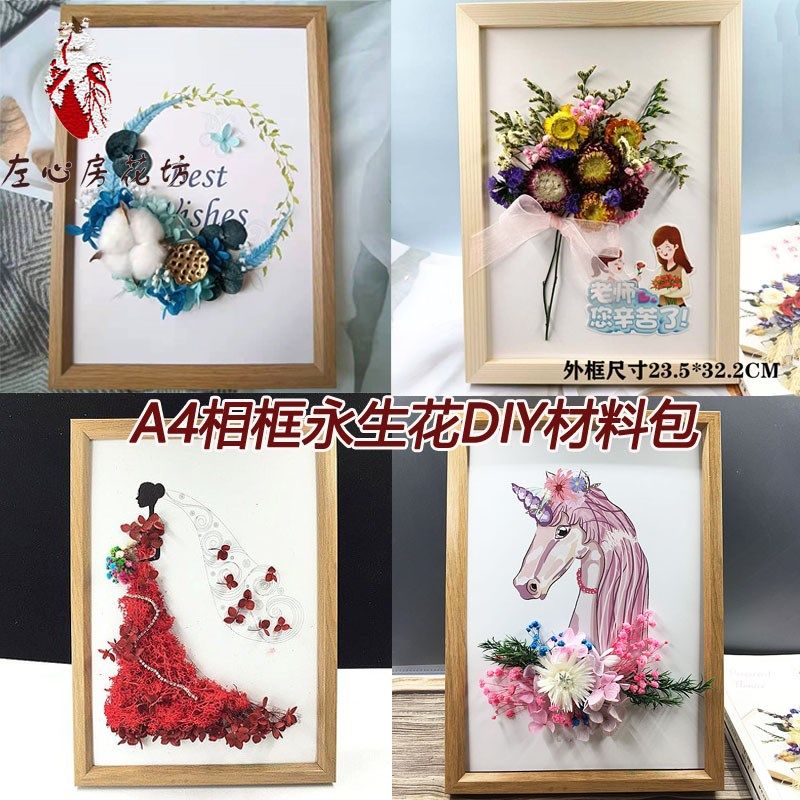 团建沙龙干花永生花diy材料包8寸A4实木相框亲子创意装饰教师节