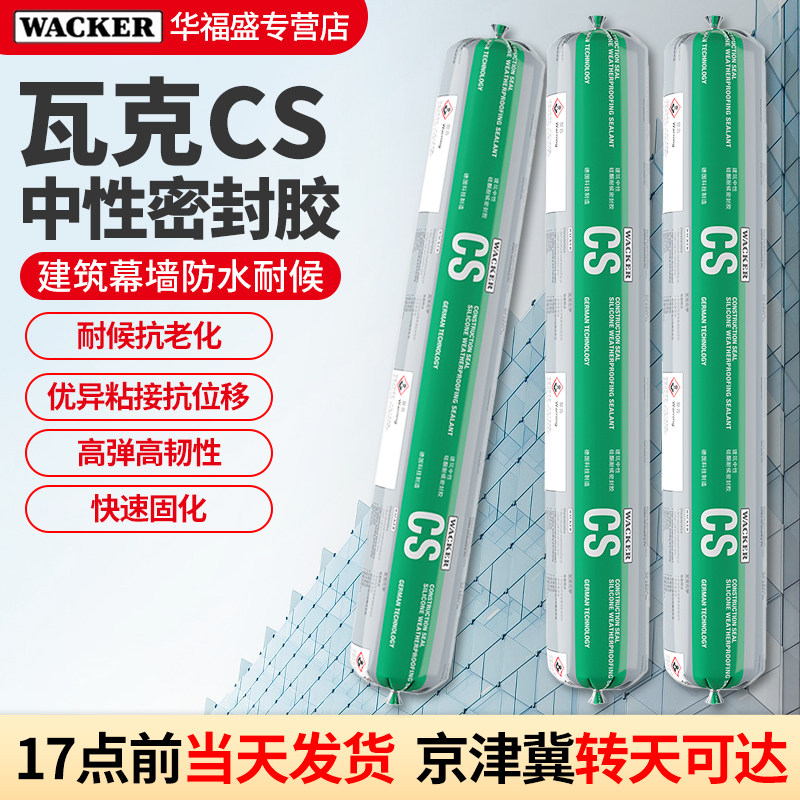 瓦克CS结构胶玻璃胶强力耐候胶幕墙玻璃室外阳光房门窗防水密封胶图片