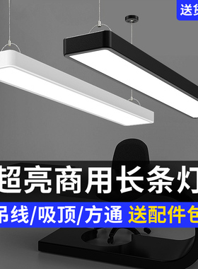 爱德朗超亮led长条灯办公室吊灯理发店铺商用教室吸顶超市条形灯
