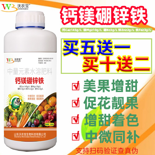 糖醇钙镁硼锌铁叶面肥蔬菜果树通用型中微量元素液体水溶肥料农用