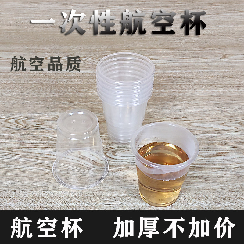 整箱一次性杯子加厚餐饮商用航空杯塑料杯家用饮水杯胶杯1000只装