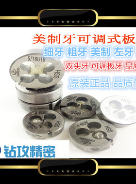 进口扳牙含钴可调圆板牙M7M8M9M10M11M12X1.5*1.25X1X0.75X0.5