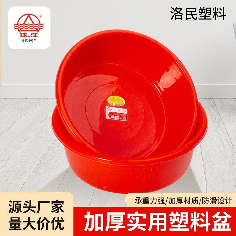 珠江牌塑料盆大红盆洗脸盆洗澡洗菜加厚大码宝宝洗澡儿童洗衣盆