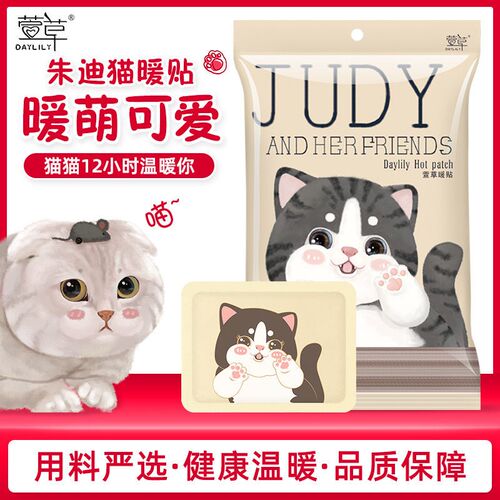 萱草暖贴卡通可爱发热宝宝贴全身腹宫肩足关节冬季保暖男女100片