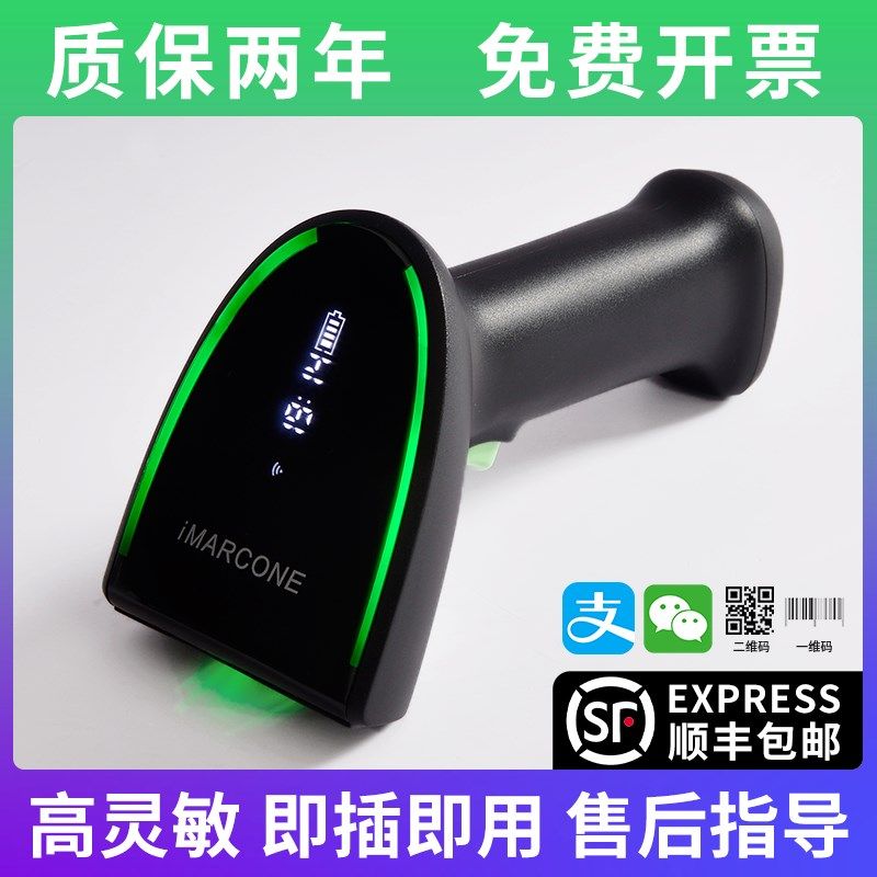 二维无线扫码枪条码扫描器收款出入库通用  有线一维条形码扫码器