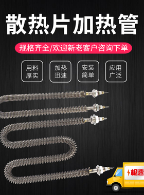 不锈钢U型空气干烧加热管散热片翅片电热管W型烘箱烤箱加热棒220v