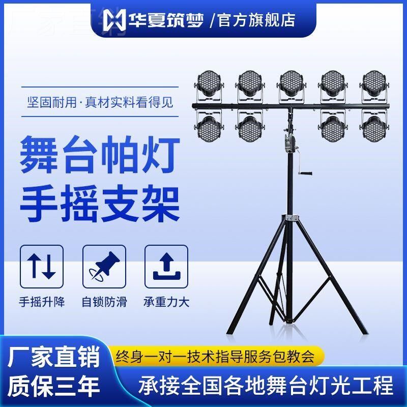 加厚手摇灯架led帕灯支架流动三脚灯光架音响婚庆舞台演出设备