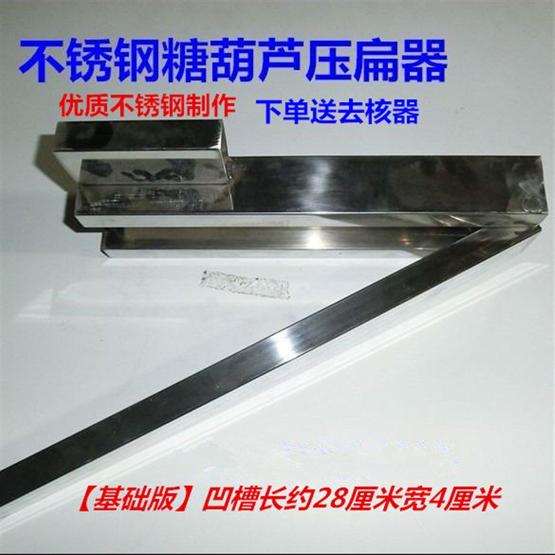 冰糖葫芦不锈钢压扁机器 糖葫芦制作工具 扁糖葫芦模具 山楂饼压