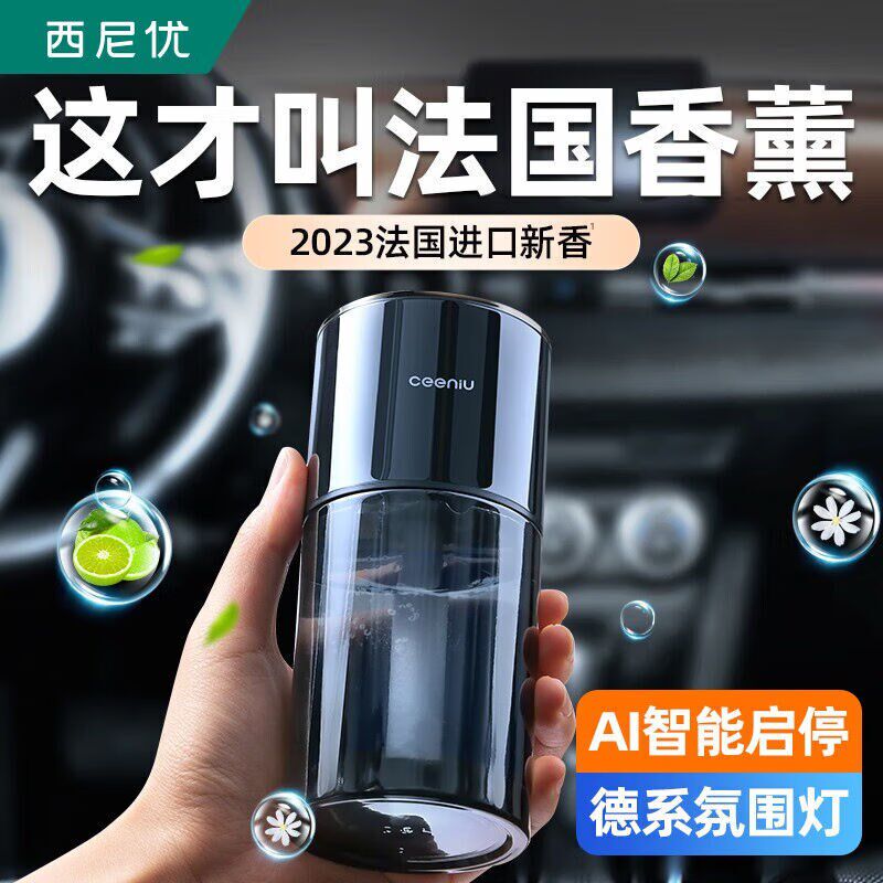 西尼优车载香薰汽车香水车内用智能电子香氛机摆件除异味古龙空气