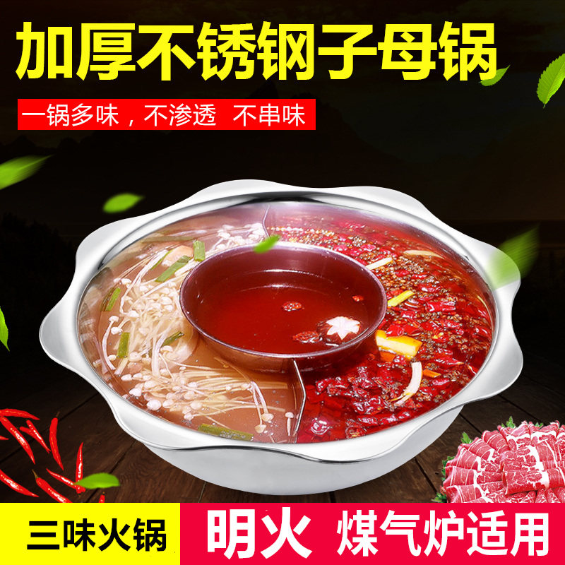加厚不锈钢火锅锅 火锅盆八角盆 太阳盆鸳鸯盆双味锅清汤锅鸳鸯锅