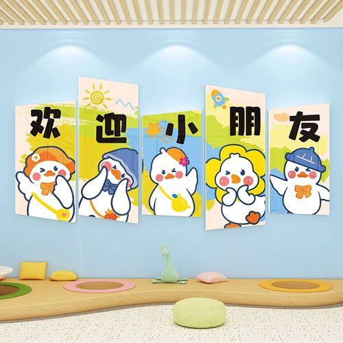 幼儿园墙贴3d欢迎小朋友开学环创主题墙成品大厅教室走廊墙面装饰