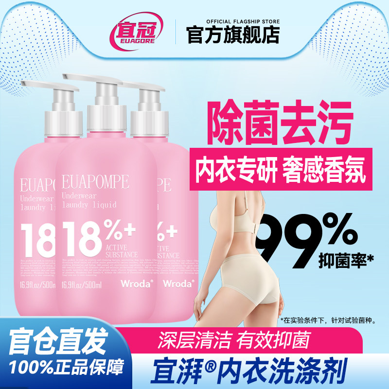 宜湃内衣洗衣液女士内裤去污深层洁净抑菌留香洗涤剂,洗护清洁剂/卫生巾/纸/香薰,内衣洗衣液,淘宝优惠券,粉丝福利购,淘宝优惠卷