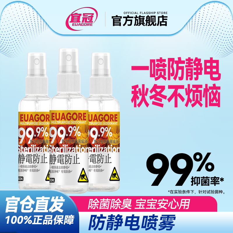 防静电喷雾衣服除静电水柔顺剂