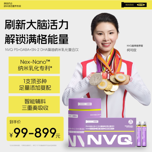 NVQ恩维奇PS+DHA藻油纳米乳化紫