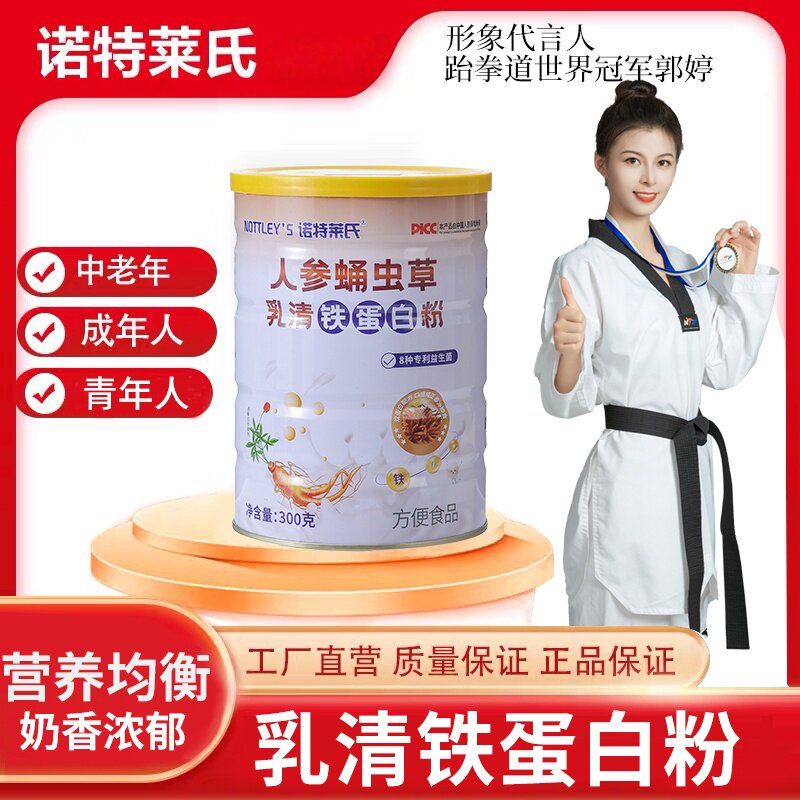 [拍一发4罐]诺特莱氏人参蛹虫草乳清铁蛋白粉中老年高蛋白300g/罐