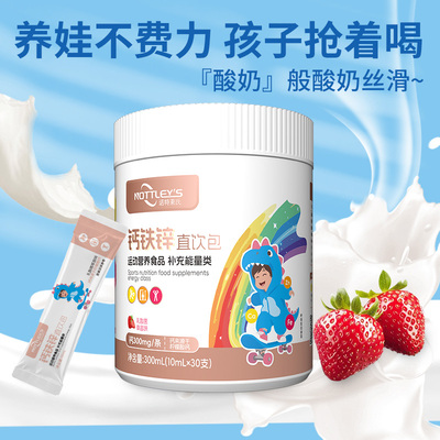 诺特莱氏儿童青少年钙铁锌液