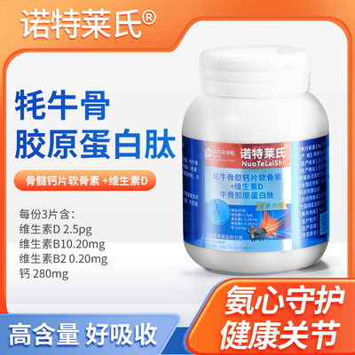 诺特莱氏牦牛骨胶原蛋白肽片