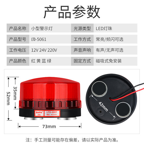 LTD-5061J磁吸小型声光报警器 频闪有声警示灯常亮闪亮12V24V220V