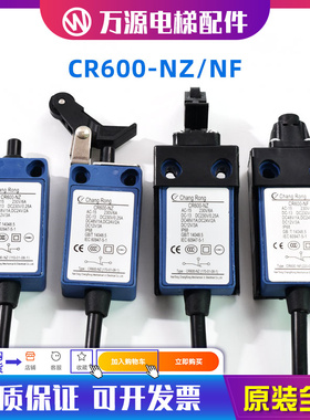 通力电梯配件通力缓冲器开关CR600-NZ手动自动复位CR600-NF全新