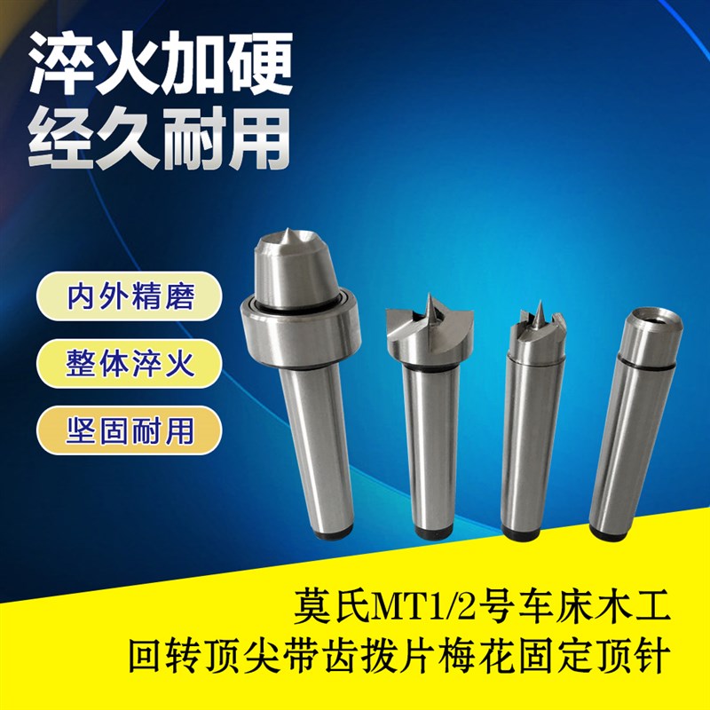 莫氏MT1/2号车床木工回转驱动顶尖H带齿拨盘梅花固定顶针高精度
