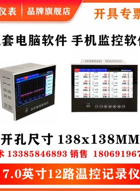 7英寸触屏高精度高温PIrD温度控制器温控器温控记录无纸记录仪485