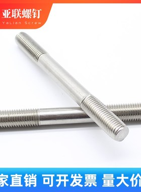 304/b316不锈钢双头螺栓GB901非标定制螺柱螺杆牙棒M6/M8/M10/M12