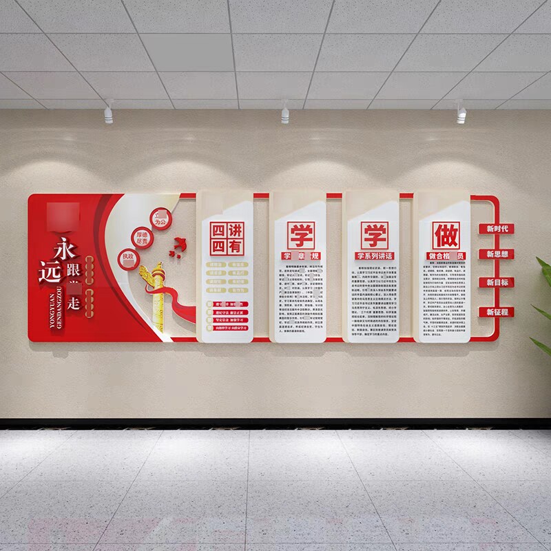 党建主题墙党员活动会议室文化墙布置装饰L党支部背景墙设计贴纸
