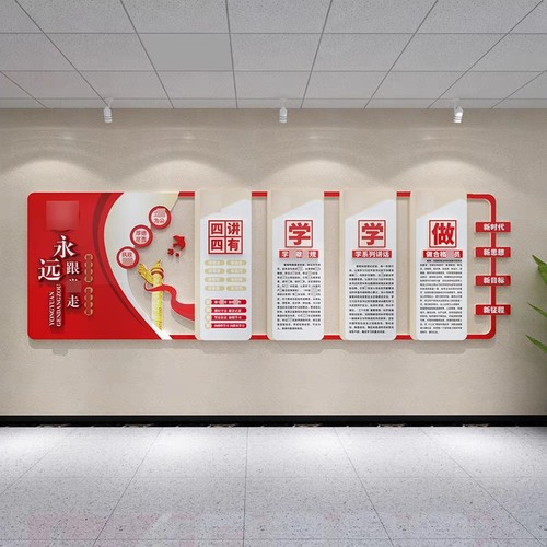 党建主题墙党员活动会议室文化墙布置装饰L党支部背景墙设计贴纸