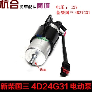 原厂科申叉车电动泵适用杭叉3吨新柴国三4D27G31A30 A35电子油泵