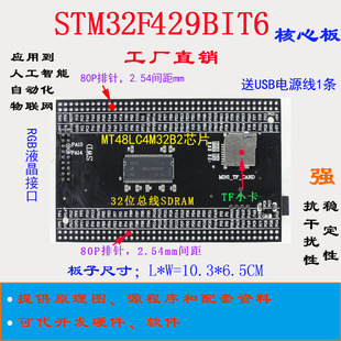 STM32F429核心板 STM32F429开发板 STM32最小系统 STM32F429BIT6