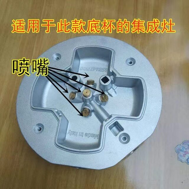 适用帅丰森歌亿田集成灶喷嘴配件上进风改气源喷火咀燃气改装气咀