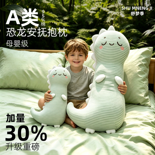 【A类纯棉】恐龙睡觉抱枕