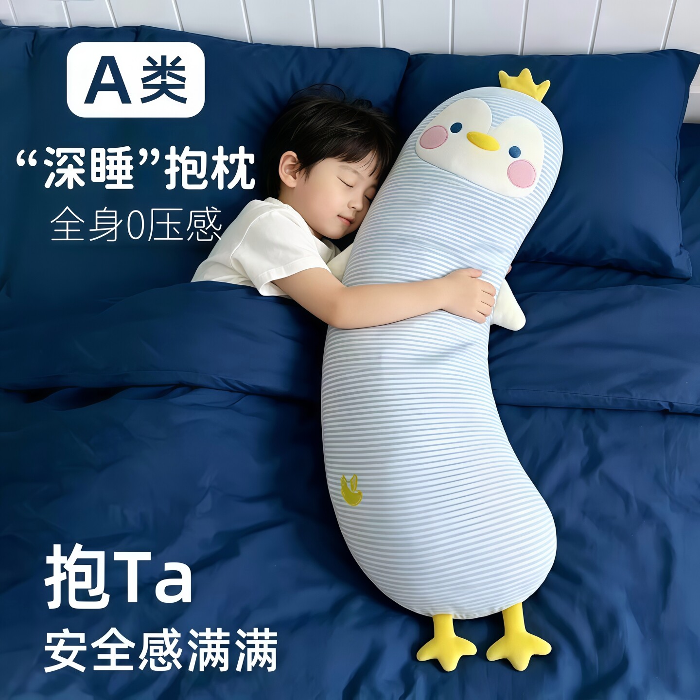 长条抱枕企鹅男生款睡觉抱儿童睡觉夹腿床上靠枕安抚玩偶陪睡公仔
