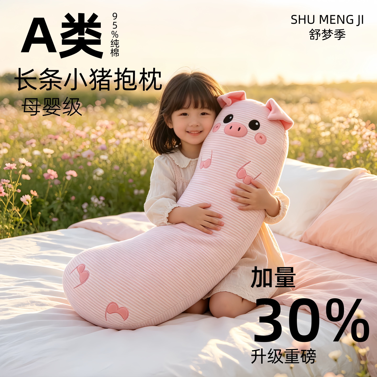 【加量新升级】A类小猪睡觉抱枕图片