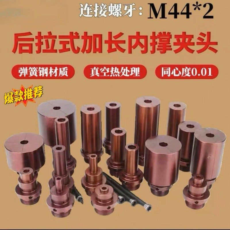 数控车床加长加大内撑夹头后拉式0640机46机36型轴头内涨夹具非标