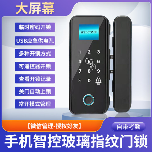 玻璃门指纹锁免开孔免布线办公室密码锁单双开门智能电子遥控门锁