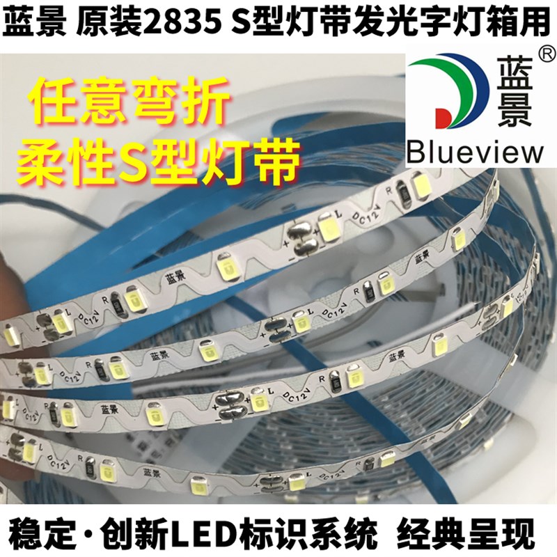 蓝景原装2835 S灯带高亮6-8MM厘发光字柔性MINI可折叠弯曲12V灯带